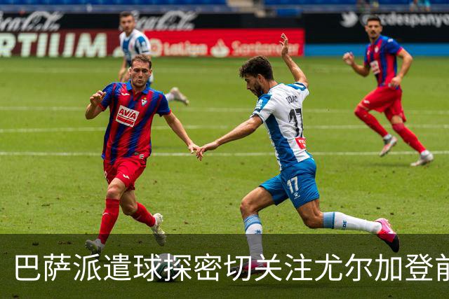 巴萨派遣球探密切关注尤尔加登前锋博·赫格兰表现