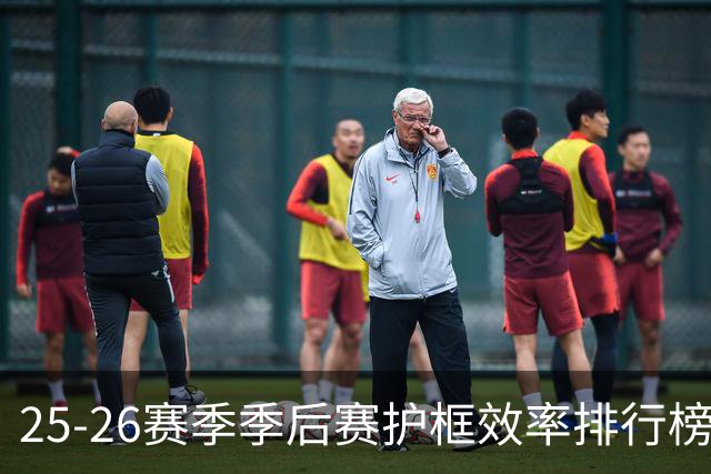 25-26赛季季后赛护框效率排行榜：文班、切特和莫布里领衔